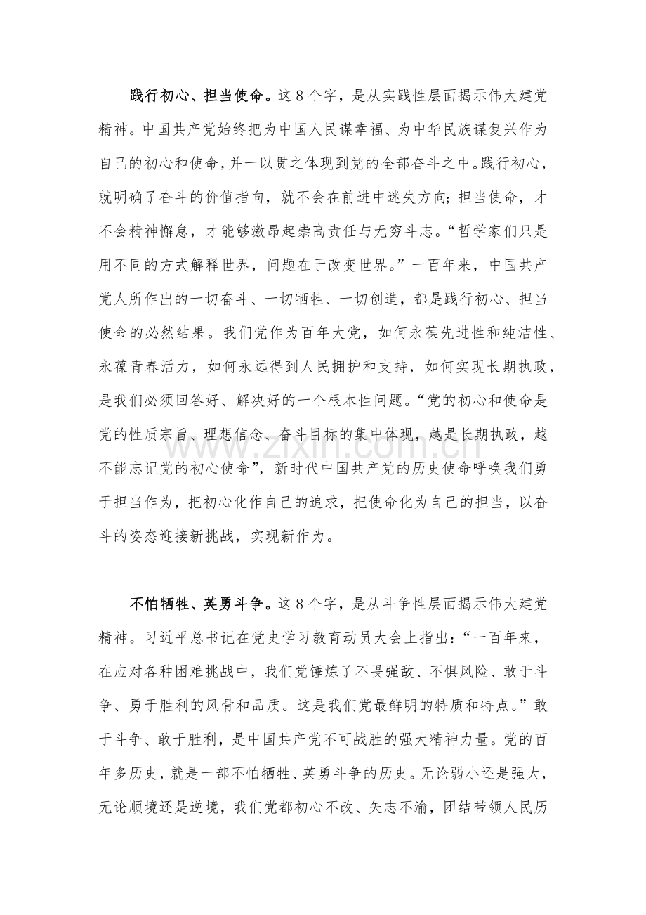 2023年七一专题党课学习讲稿与关于“七一”建党节党课讲稿【两篇文】.docx_第3页