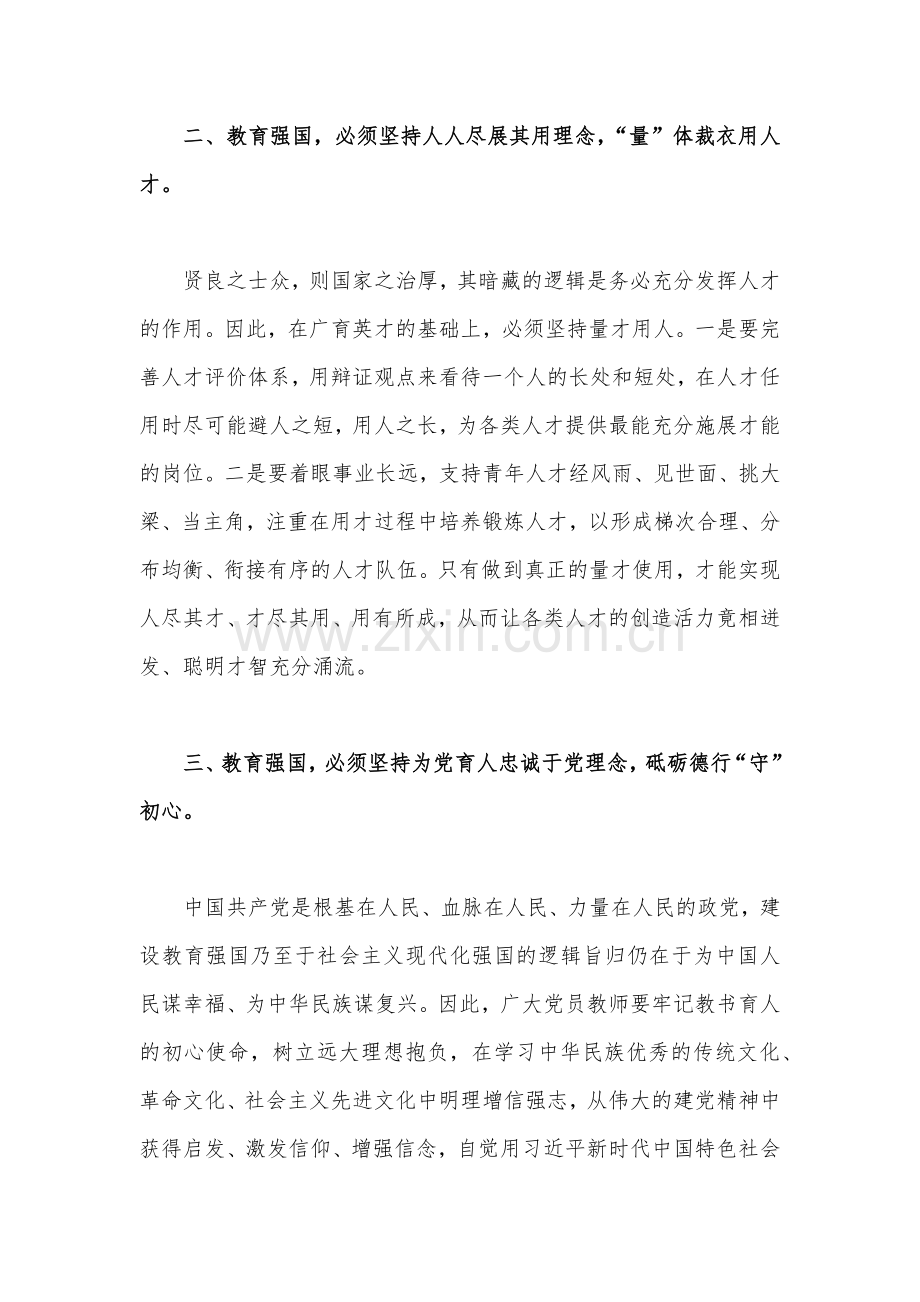 10篇2023年学习建设教育强国第五次集体重要讲话心得体会范文.docx_第3页