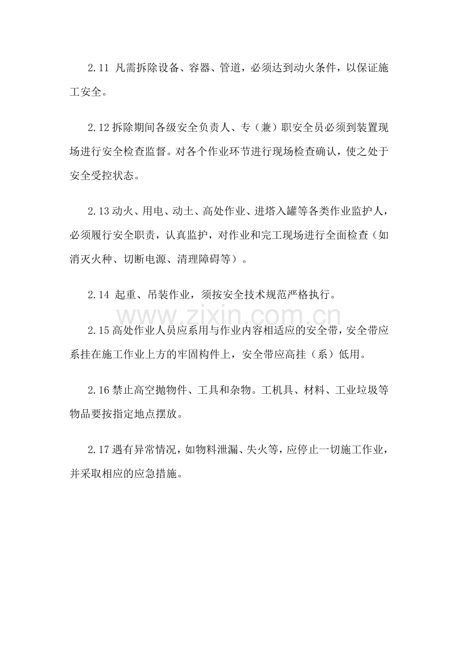 XXX公司设备设施拆除和报废管理制度范文.docx_第3页