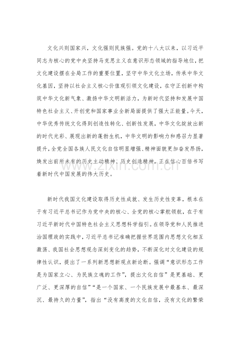 2023年在文化传承发展座谈会上发表重要讲话学习心得体会稿4篇.docx_第2页