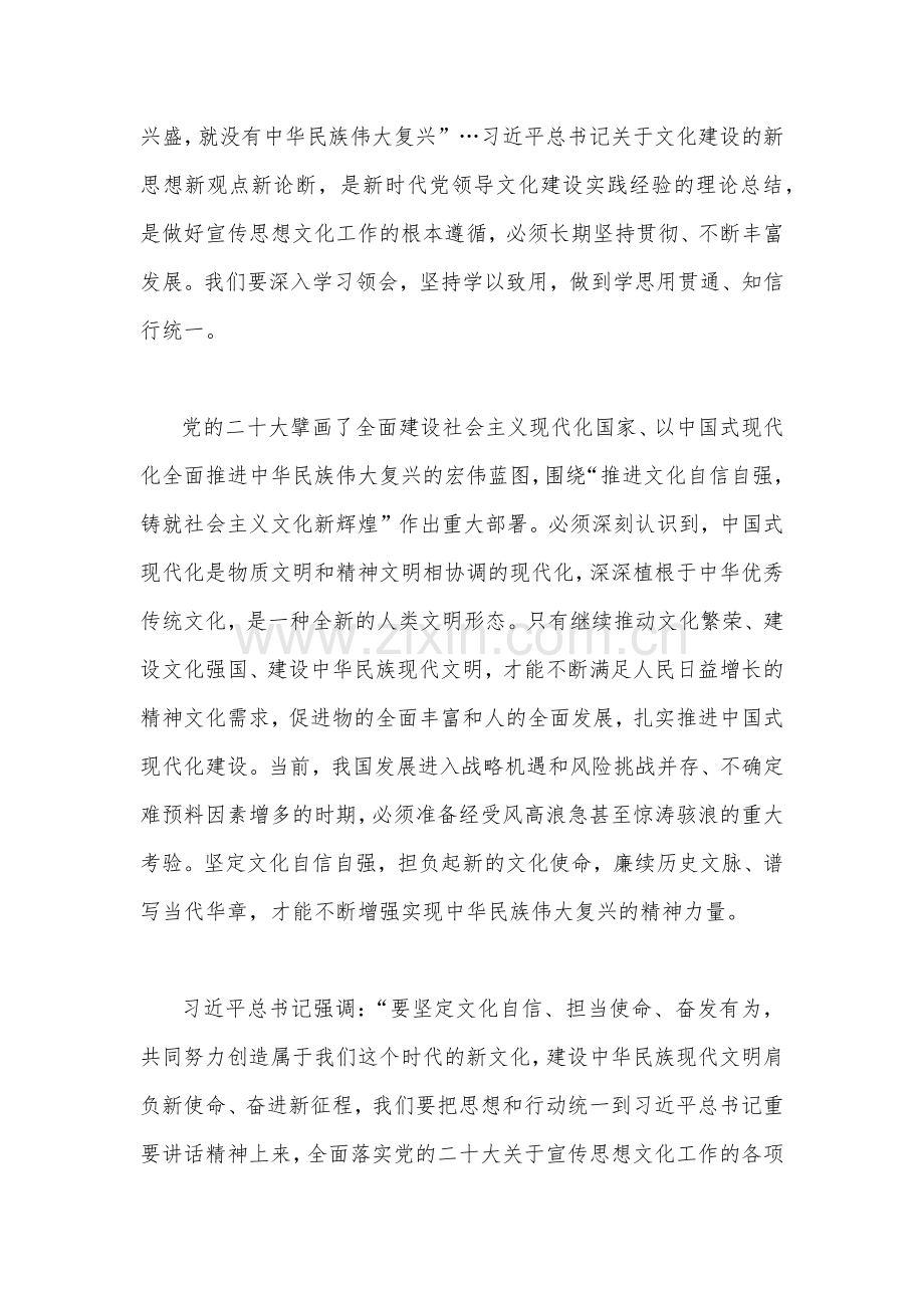 2023年在文化传承发展座谈会上发表重要讲话学习心得体会稿4篇.docx_第3页