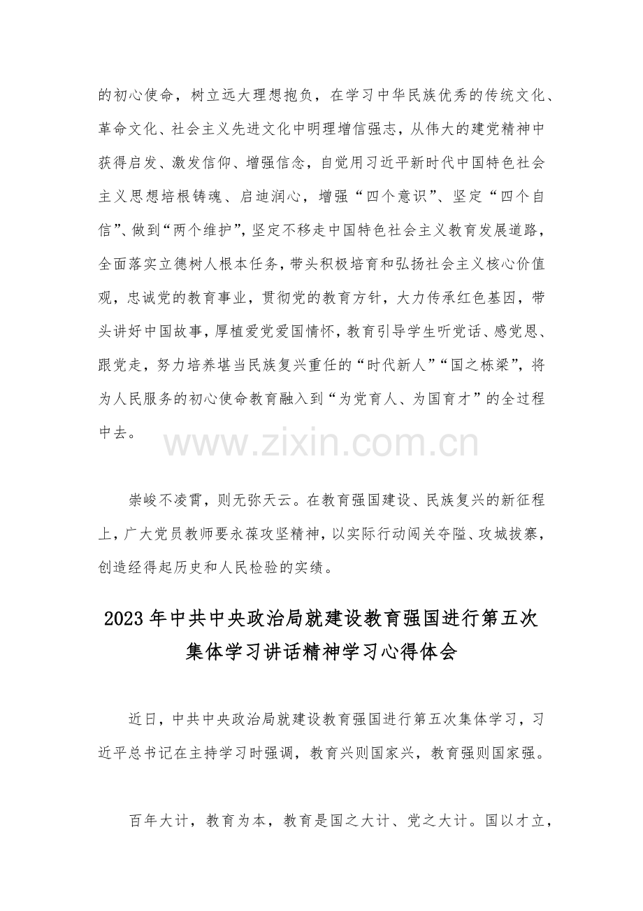 2篇：2023年“建设教育强国”专题学习研讨交流心得体会.docx_第3页