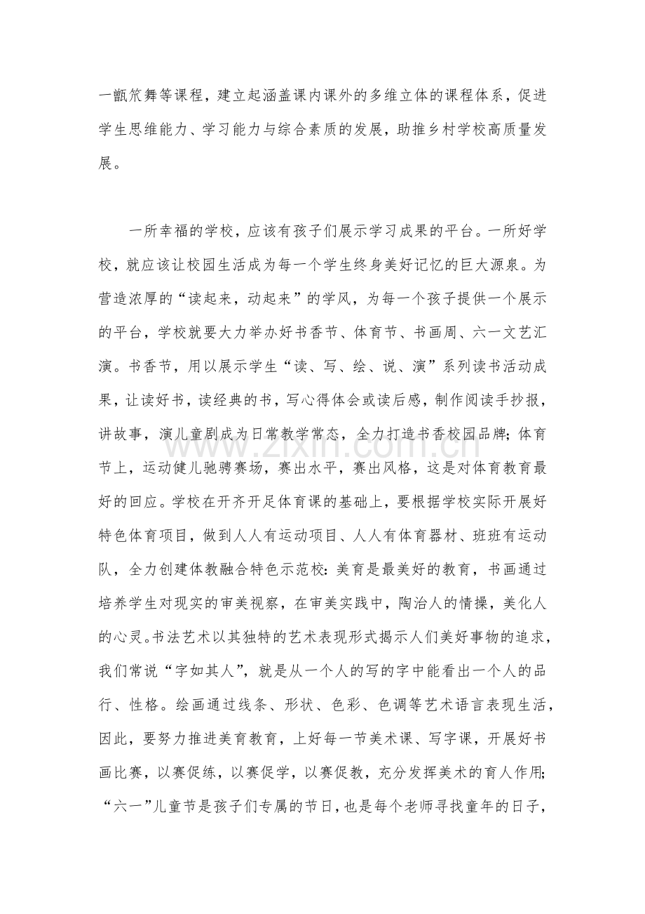 2023年关于“建设教育强国”专题学习心得体会、研讨交流发言材料【2篇】.docx_第3页