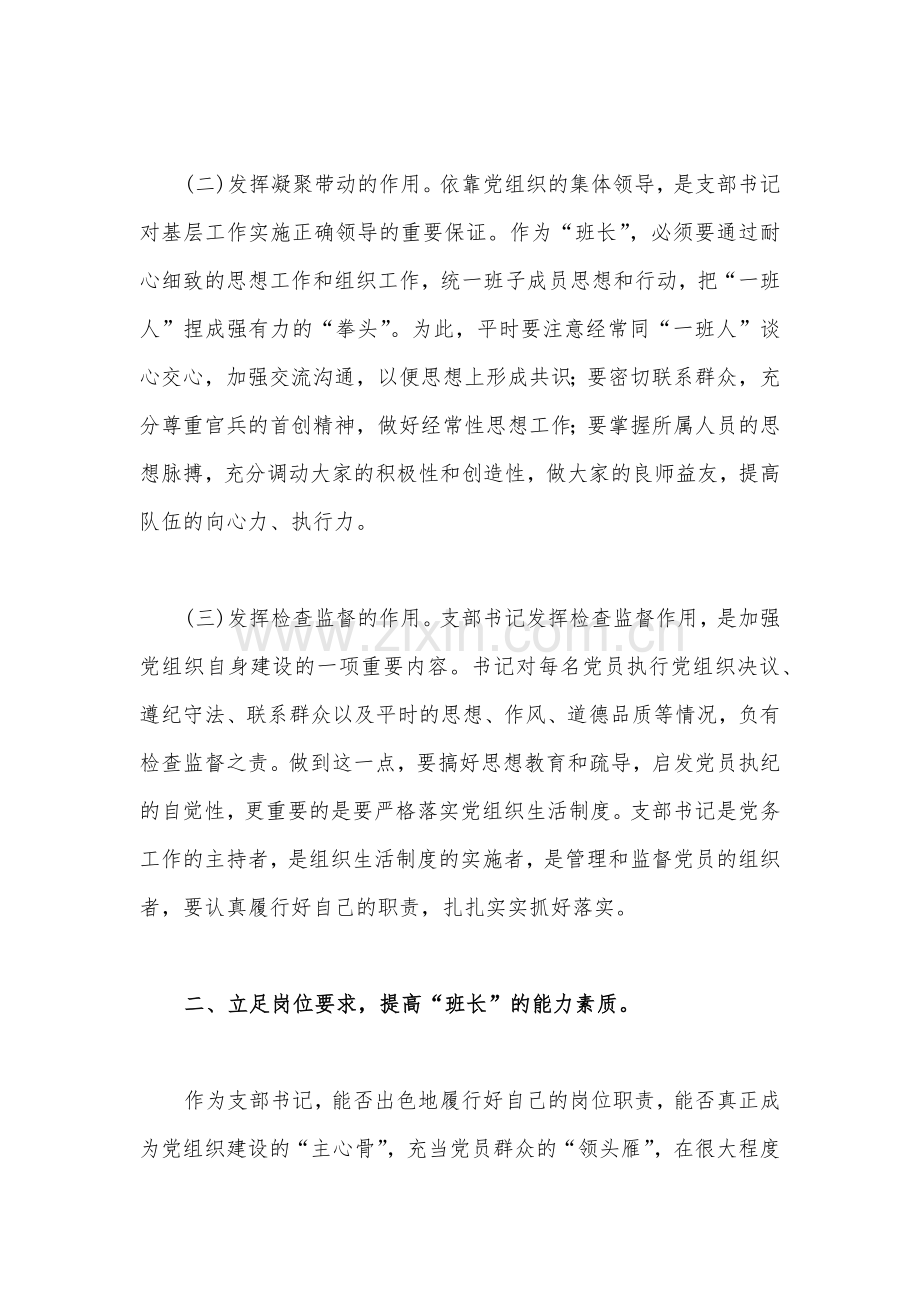 2023年“七一”专题党课稿与七一102周年专题党课讲稿【2篇文】.docx_第3页