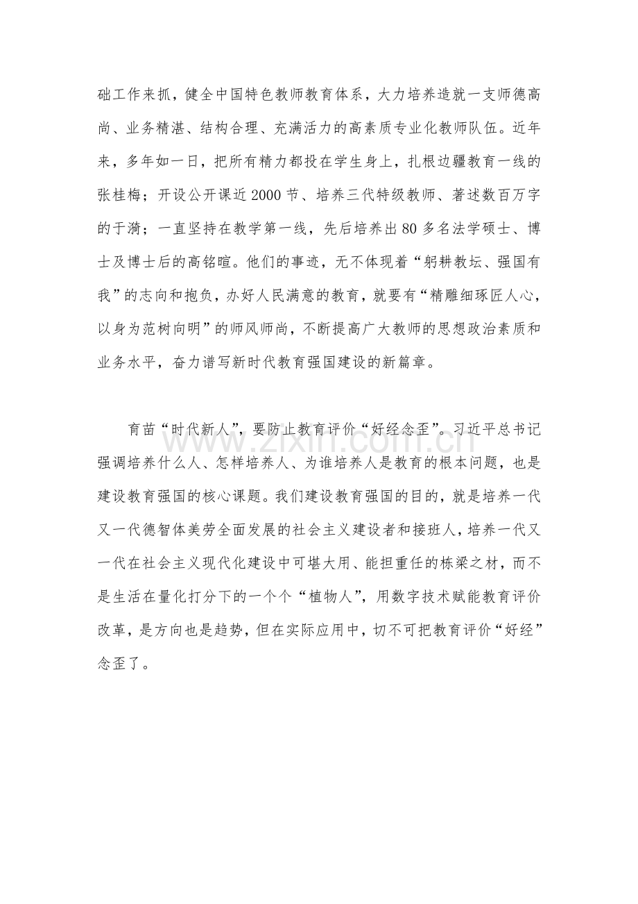 2023年在建设教育强国第五次集体学习时重要讲话学习心得体会.docx_第2页