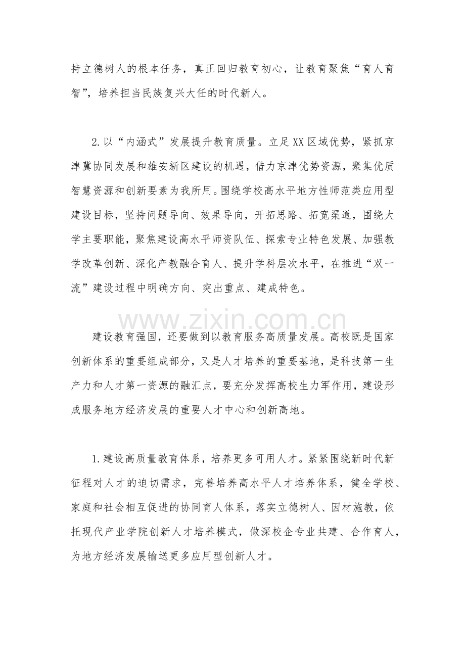 2023年关于“建设教育强国”专题学习心得体会研讨交流发言材料10篇文.docx_第3页