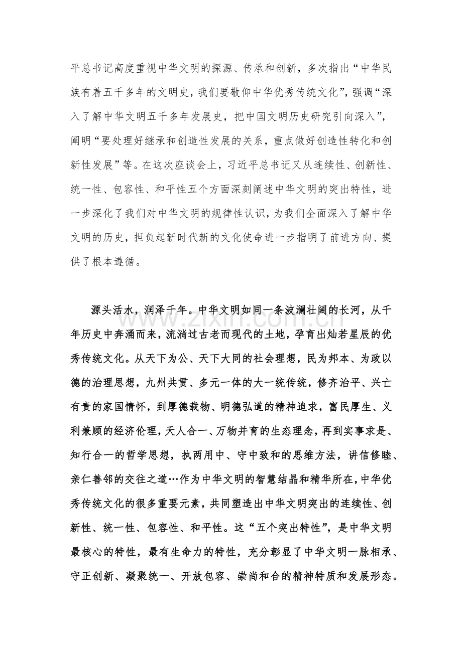 2023年在文化传承发展座谈会上发表重要讲话学习心得体会【四篇文】.docx_第2页