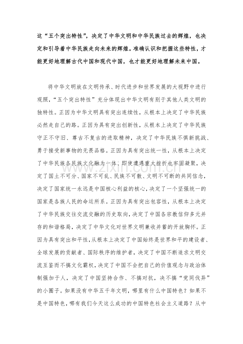 2023年在文化传承发展座谈会上发表重要讲话学习心得体会【四篇文】.docx_第3页