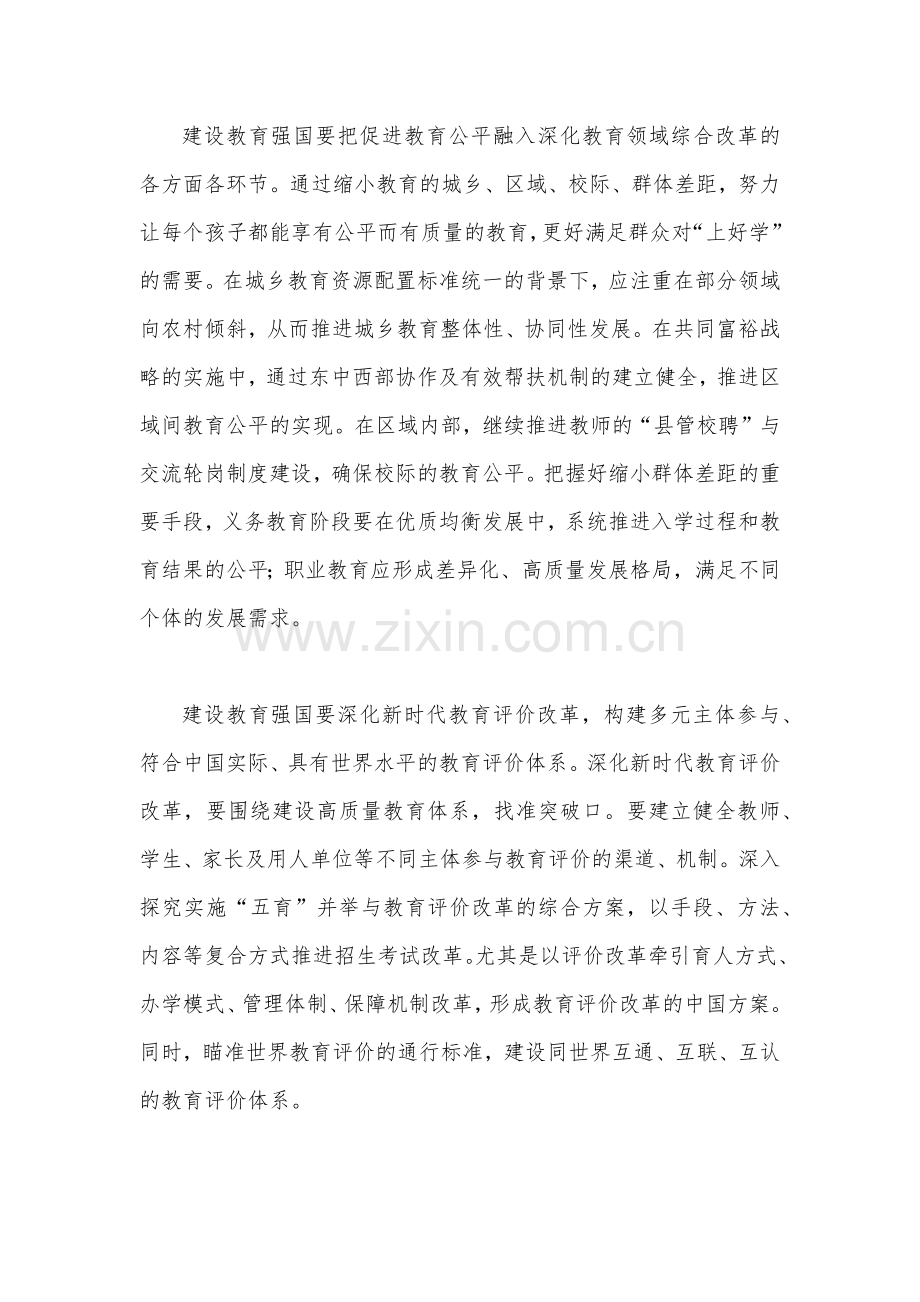 2023年关于“建设教育强国”学习遵循第五次集体学习讲话精神心得体会（10篇文）.docx_第3页