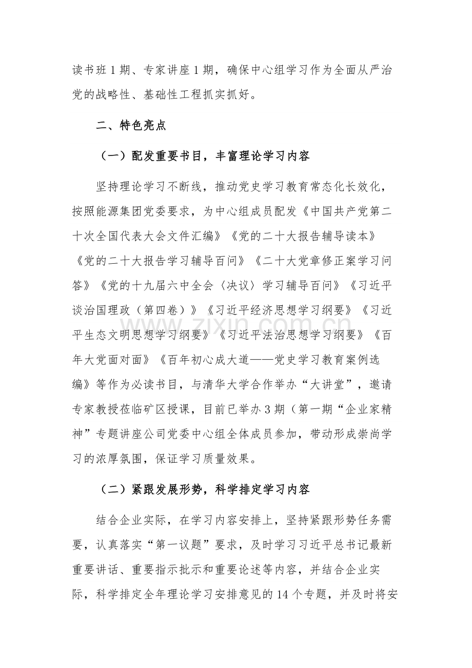 公司党委2023理论学习中心组上半年总结范文.docx_第2页