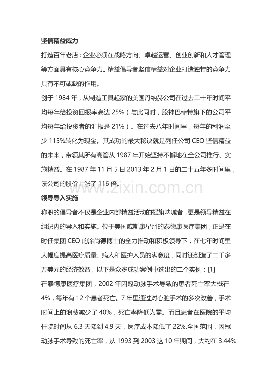 精益倡导者的八项职能.docx_第1页