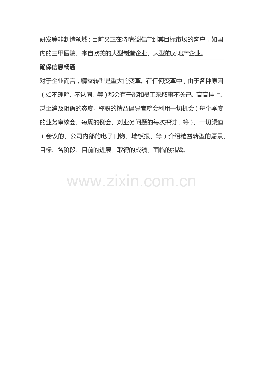 精益倡导者的八项职能.docx_第3页