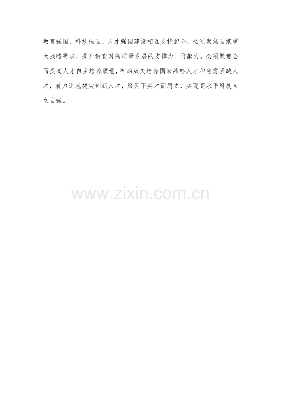 学习2023年在中央政治局第五次集体学习上的重要讲话精神心得体会.docx_第3页