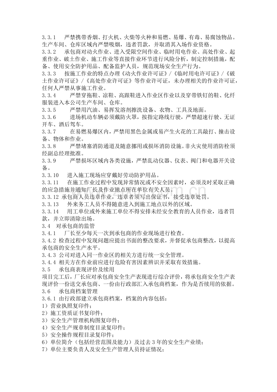 承包商安全管理制度2.docx_第2页