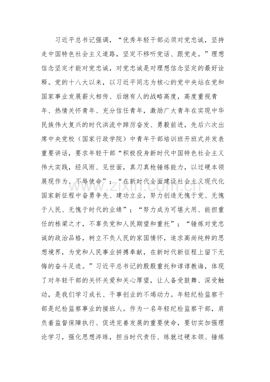 在教育整顿读书研讨会上的发言稿党课报告合集范文.docx_第2页