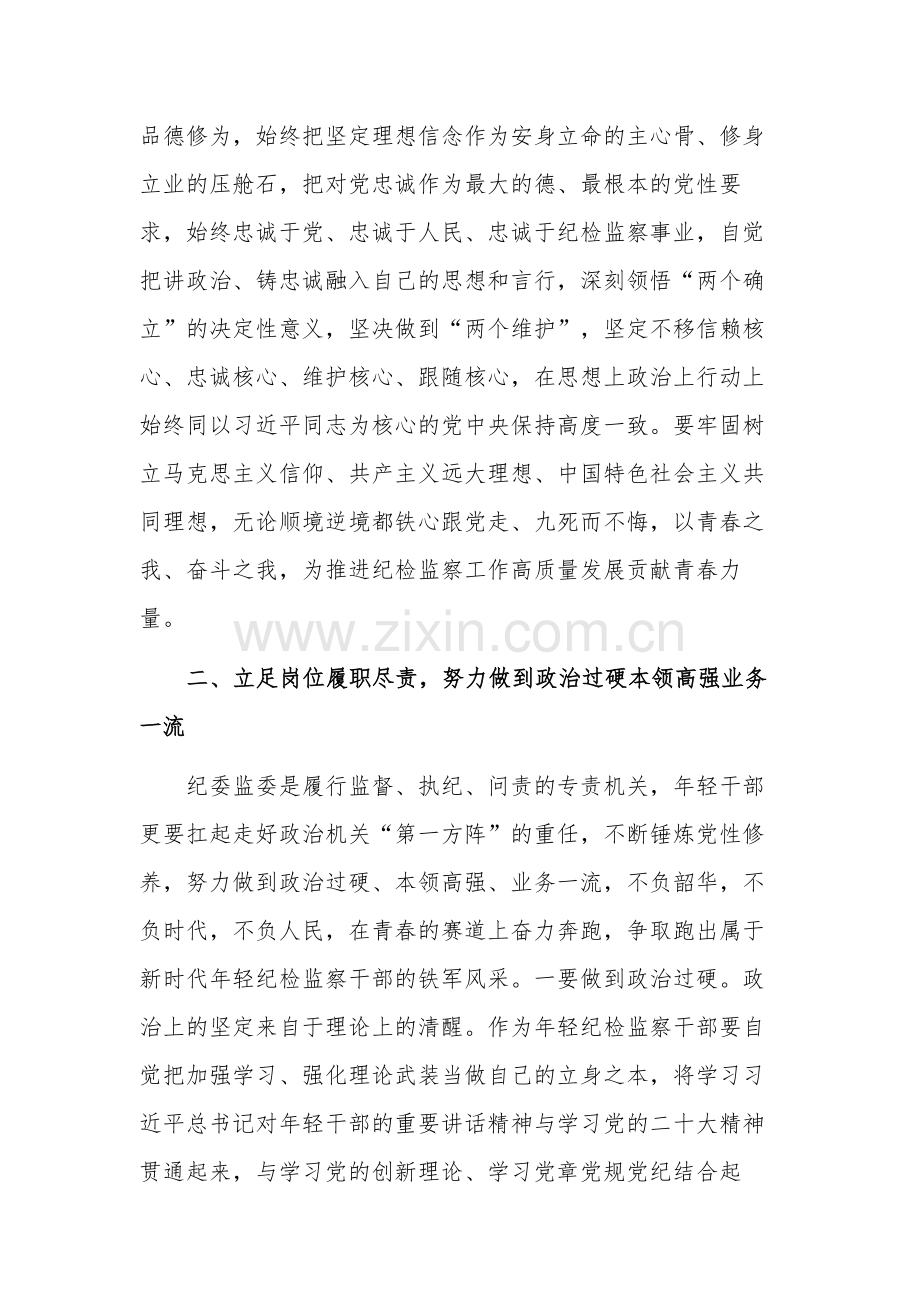 在教育整顿读书研讨会上的发言稿党课报告合集范文.docx_第3页