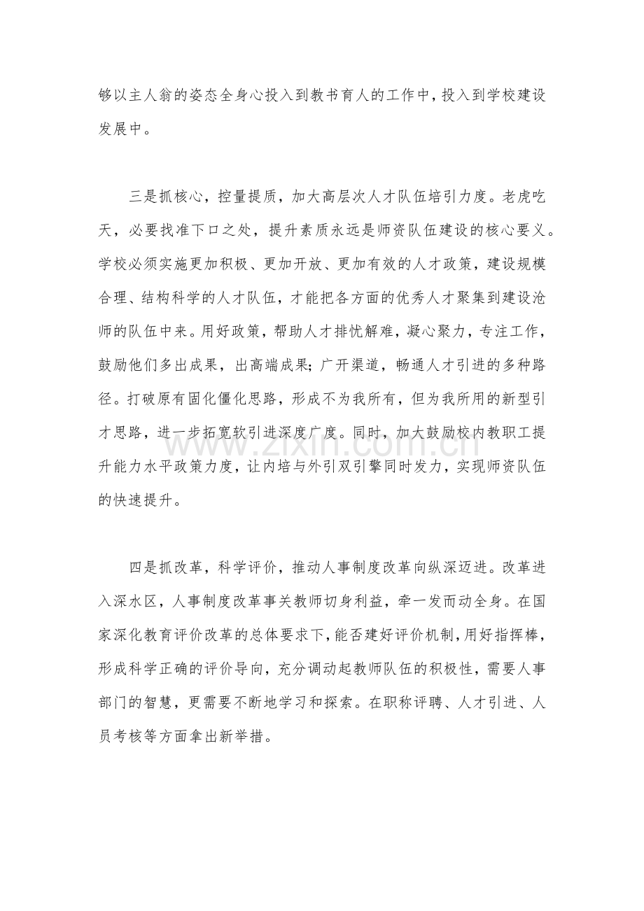 2023年“建设教育强国”专题学习心得体会研讨交流发言材料1600字范文.docx_第3页