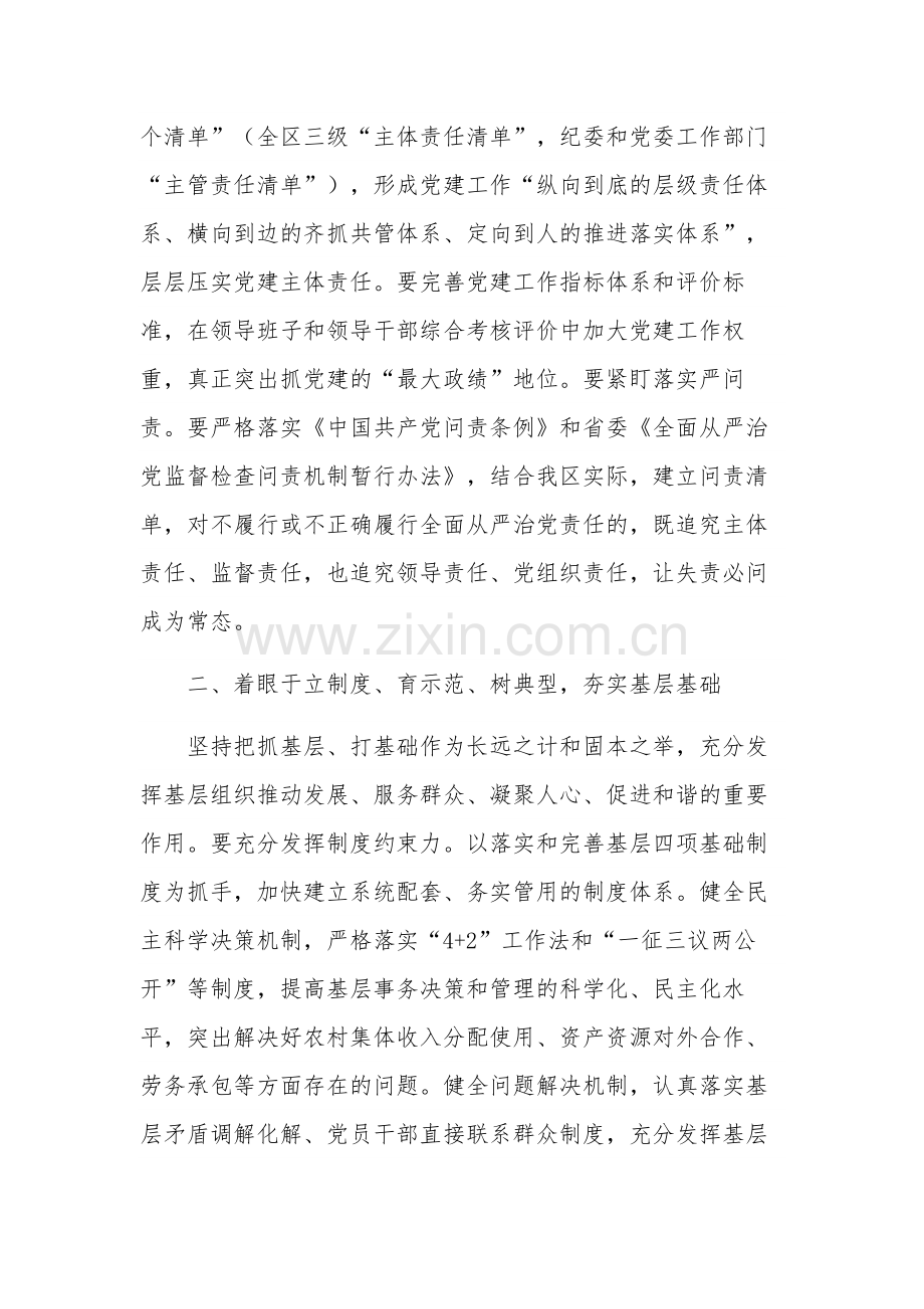 关于在2023全面从严治党工作会议上的讲话稿3篇范文.docx_第2页