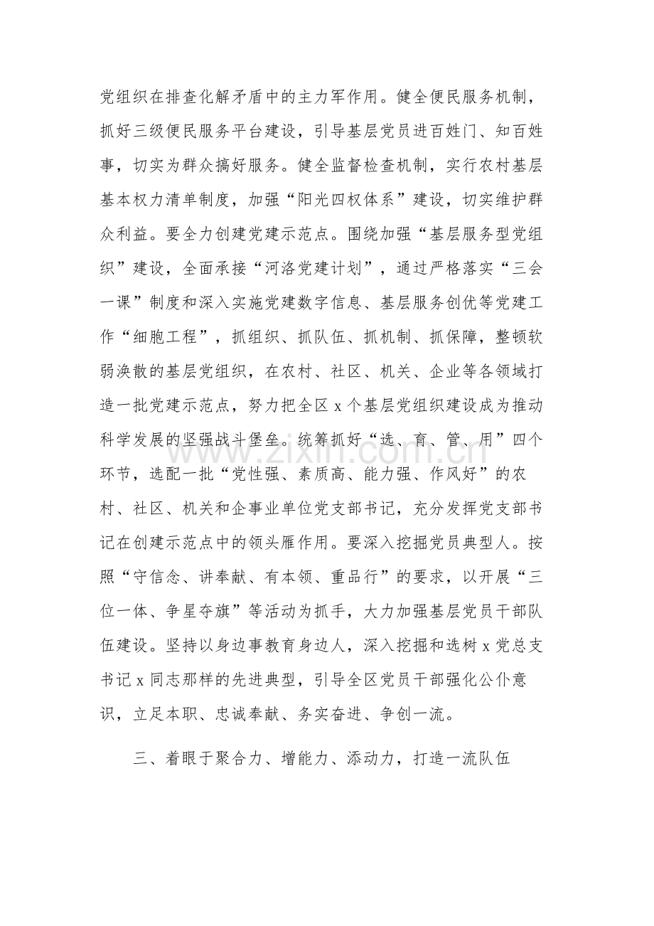 关于在2023全面从严治党工作会议上的讲话稿3篇范文.docx_第3页