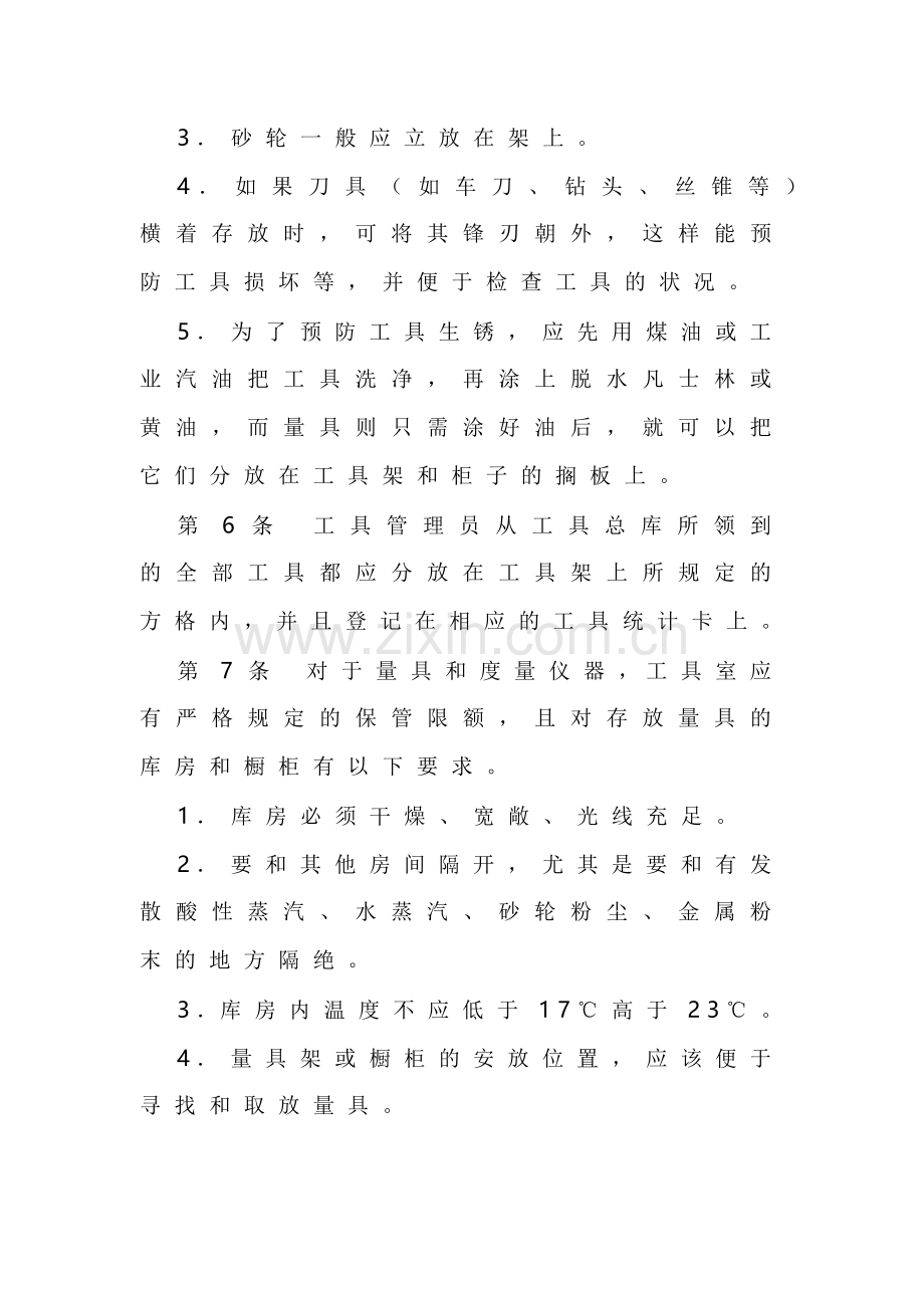 XXX公司工具保管发放管理规定范文.docx_第2页