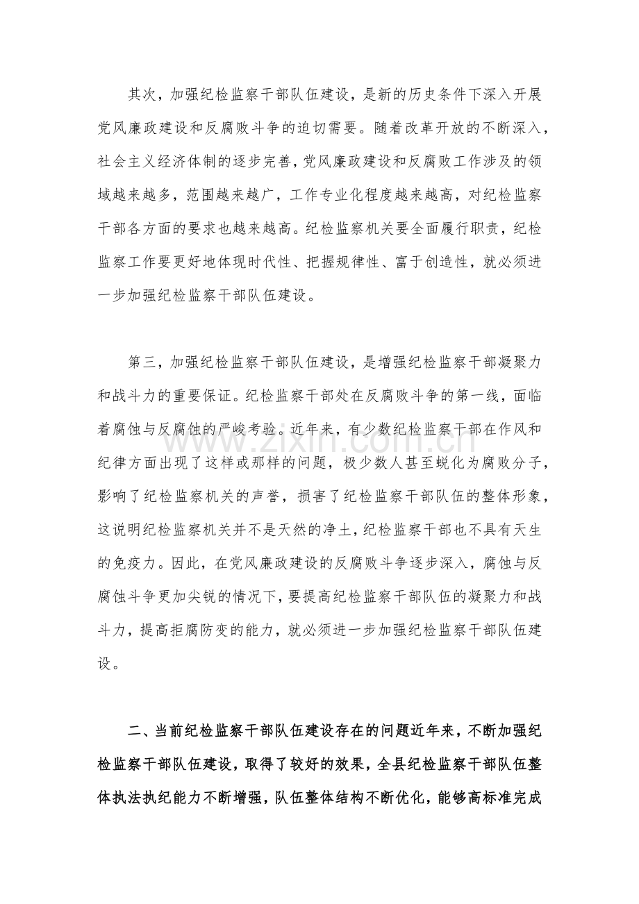 2023年纪检监察干部教育整顿读书报告5170字范文.docx_第2页