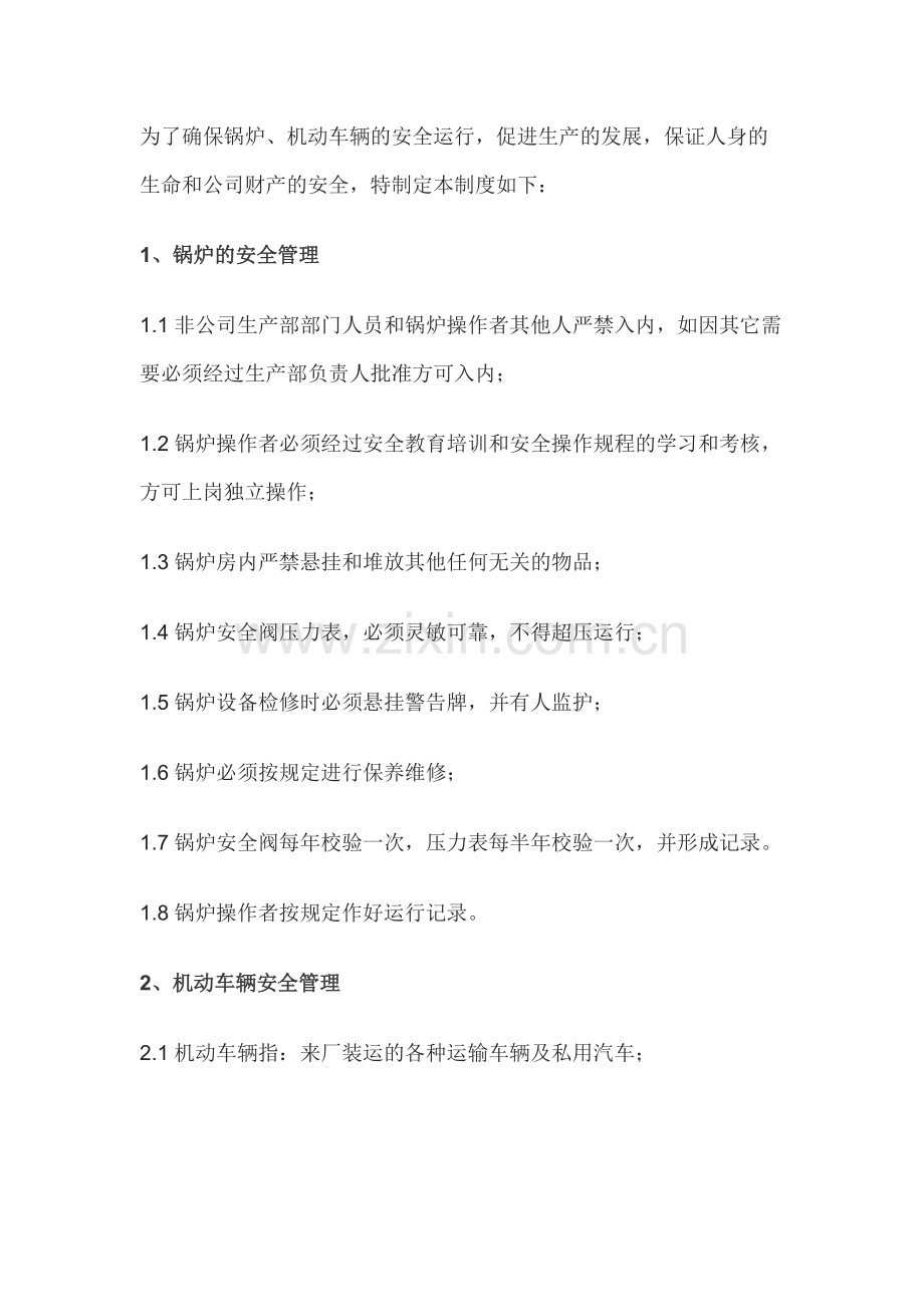 危险作业管理制度.docx_第1页