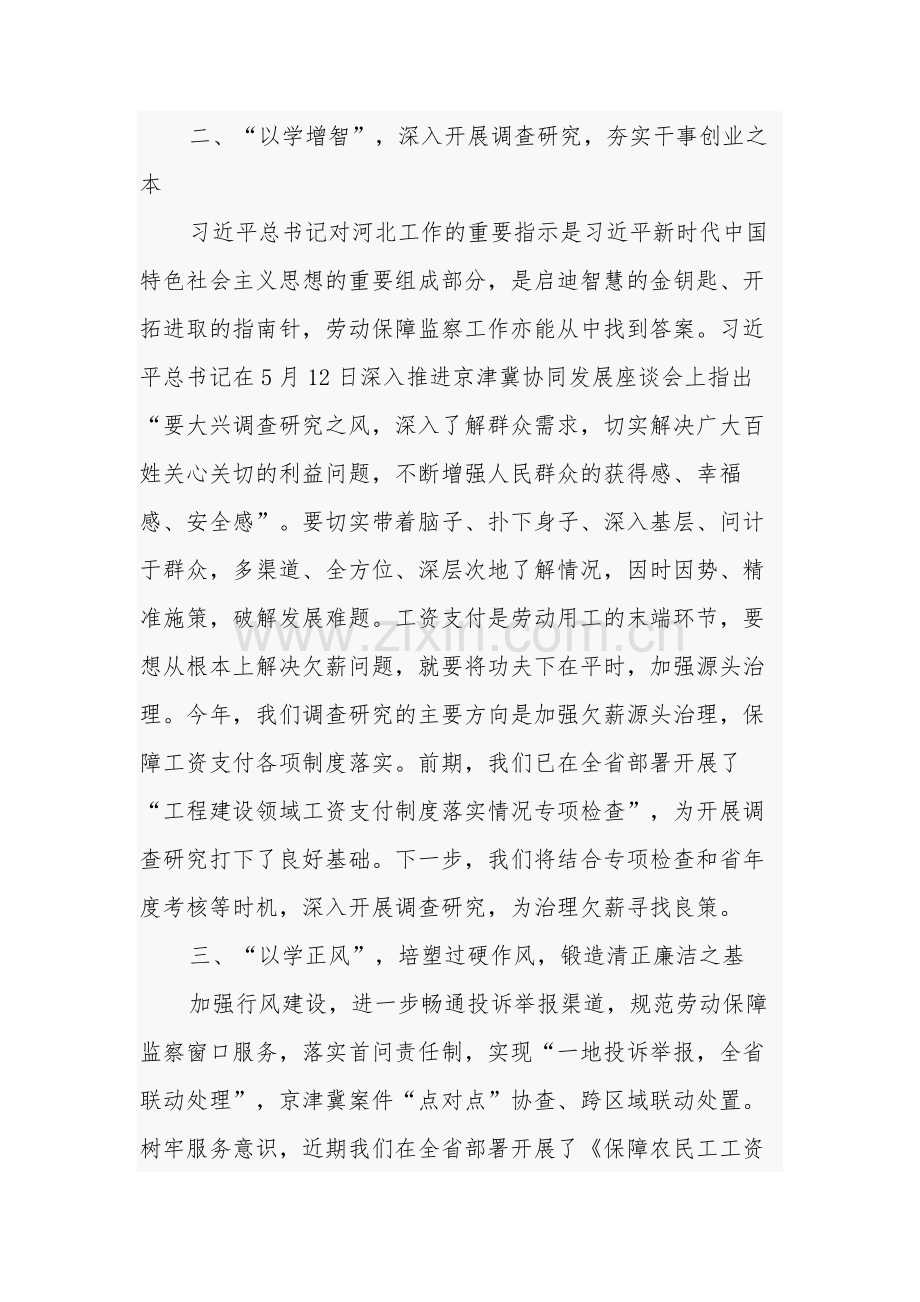 以学铸魂以学增智以学正风以学促干专题读书班心得体会及研讨发言2篇.docx_第2页