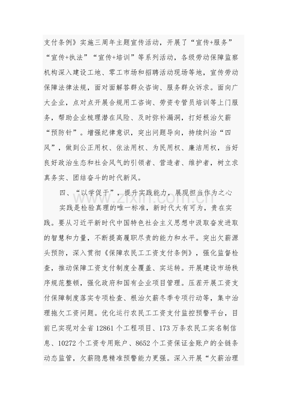 以学铸魂以学增智以学正风以学促干专题读书班心得体会及研讨发言2篇.docx_第3页