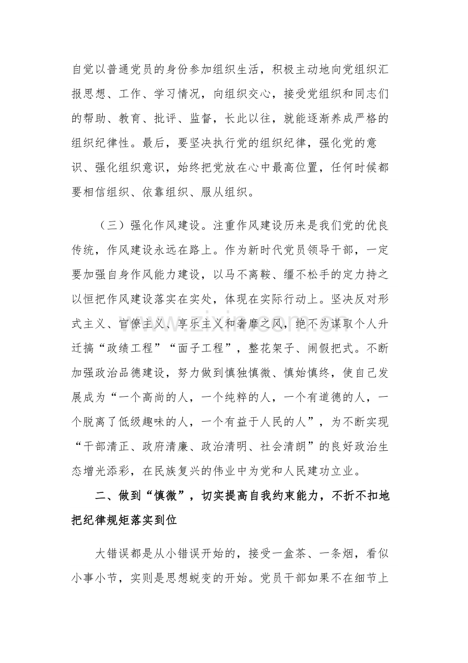 党课讲稿：不断提升党性修养 筑牢思想防线.docx_第3页