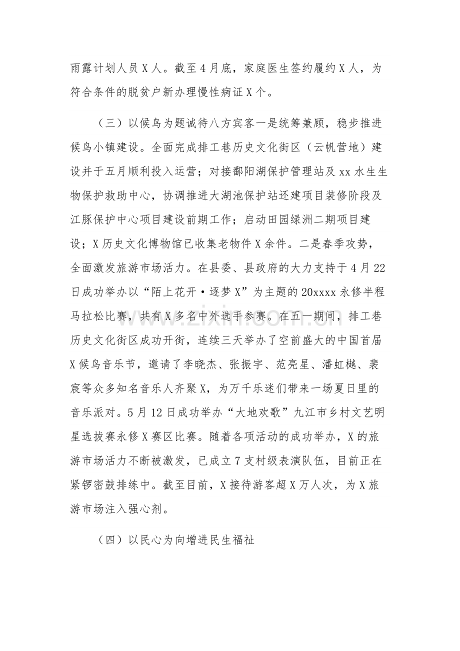 镇党委2023上半年工作总结下半年工作计划范文.docx_第3页