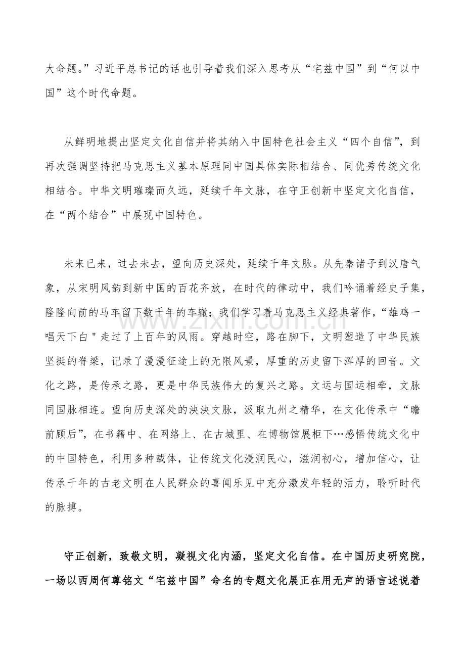 2023在北京出席文化传承发展座谈会上发表重要讲话精神学习心得体会【八篇文】.docx_第2页