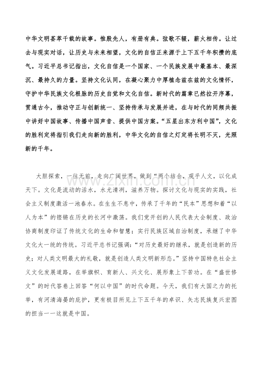 2023在北京出席文化传承发展座谈会上发表重要讲话精神学习心得体会【八篇文】.docx_第3页