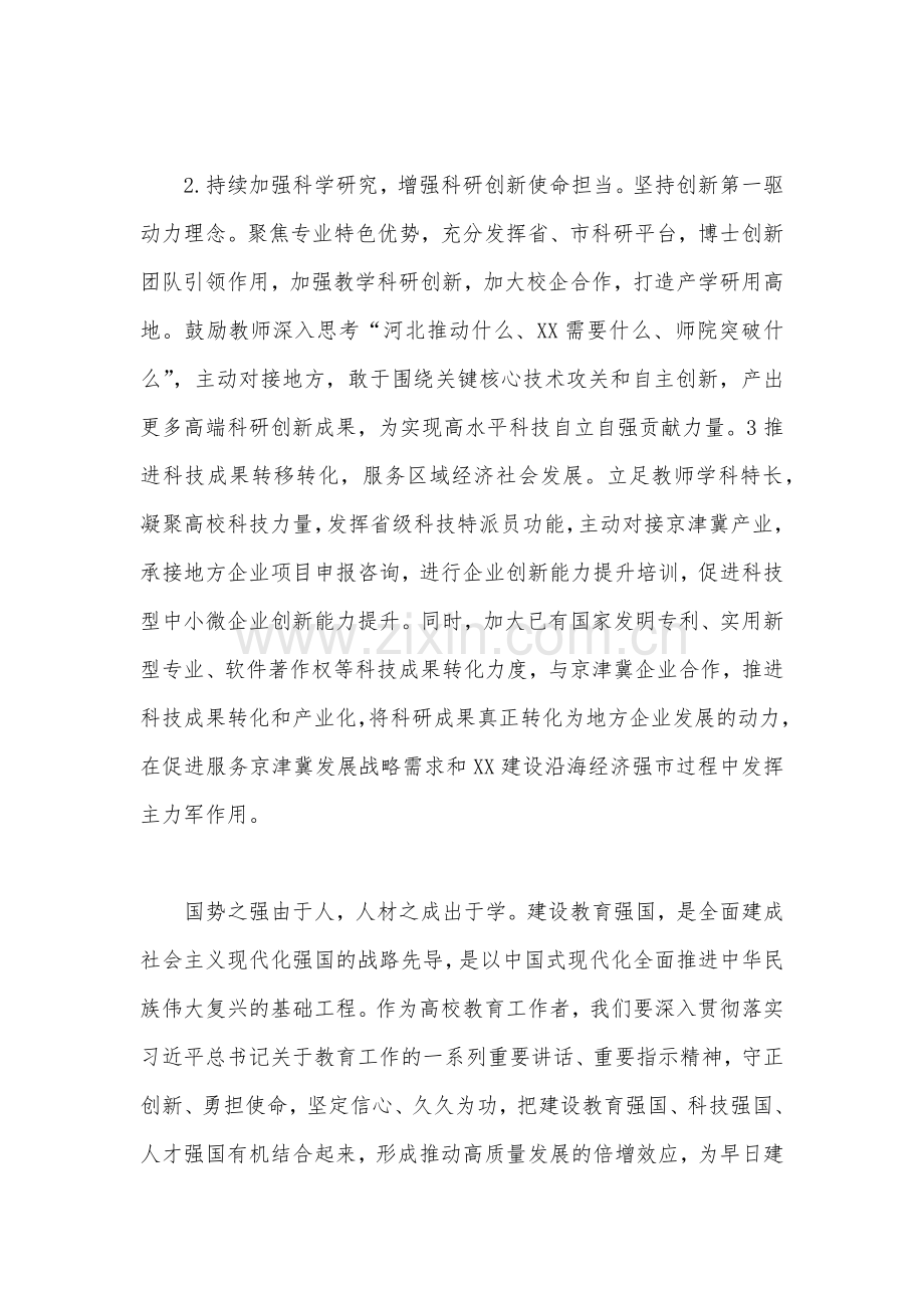 学习2023年在中央政治局第五次集体学习上的重要讲话精神心得体会与“建设教育强国”专题学习心得体会研讨交流发言材料【两篇.docx_第3页