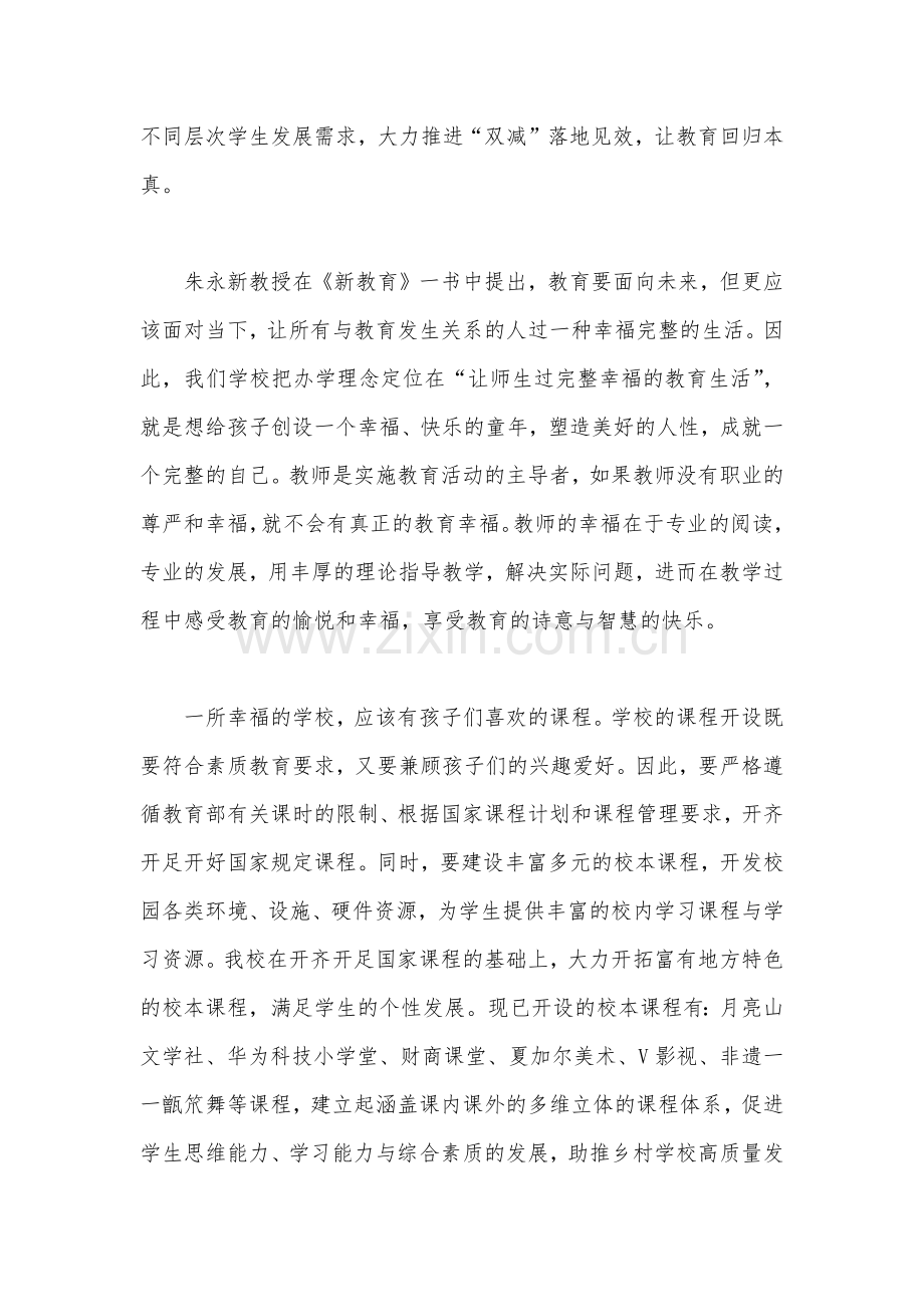 2023年关于“建设教育强国”专题学习心得体会研讨交流发言材料.docx_第2页