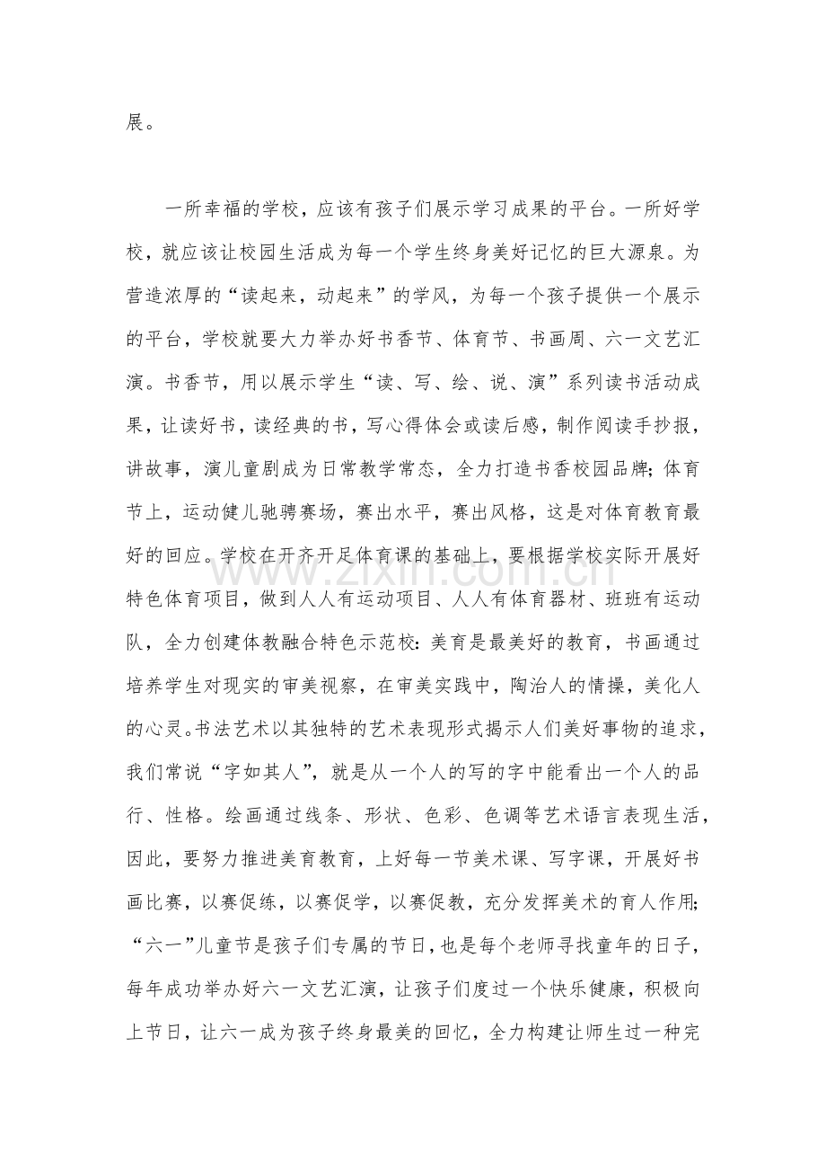 2023年关于“建设教育强国”专题学习心得体会研讨交流发言材料.docx_第3页