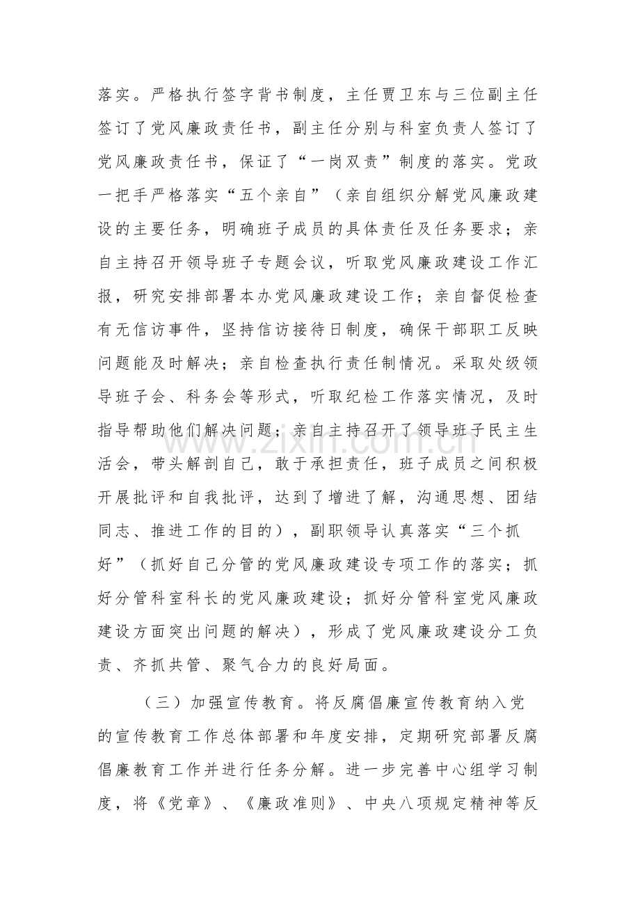 党风廉政建设工作自检自查报告集合篇范文.docx_第2页