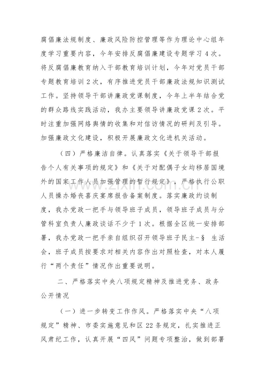 党风廉政建设工作自检自查报告集合篇范文.docx_第3页