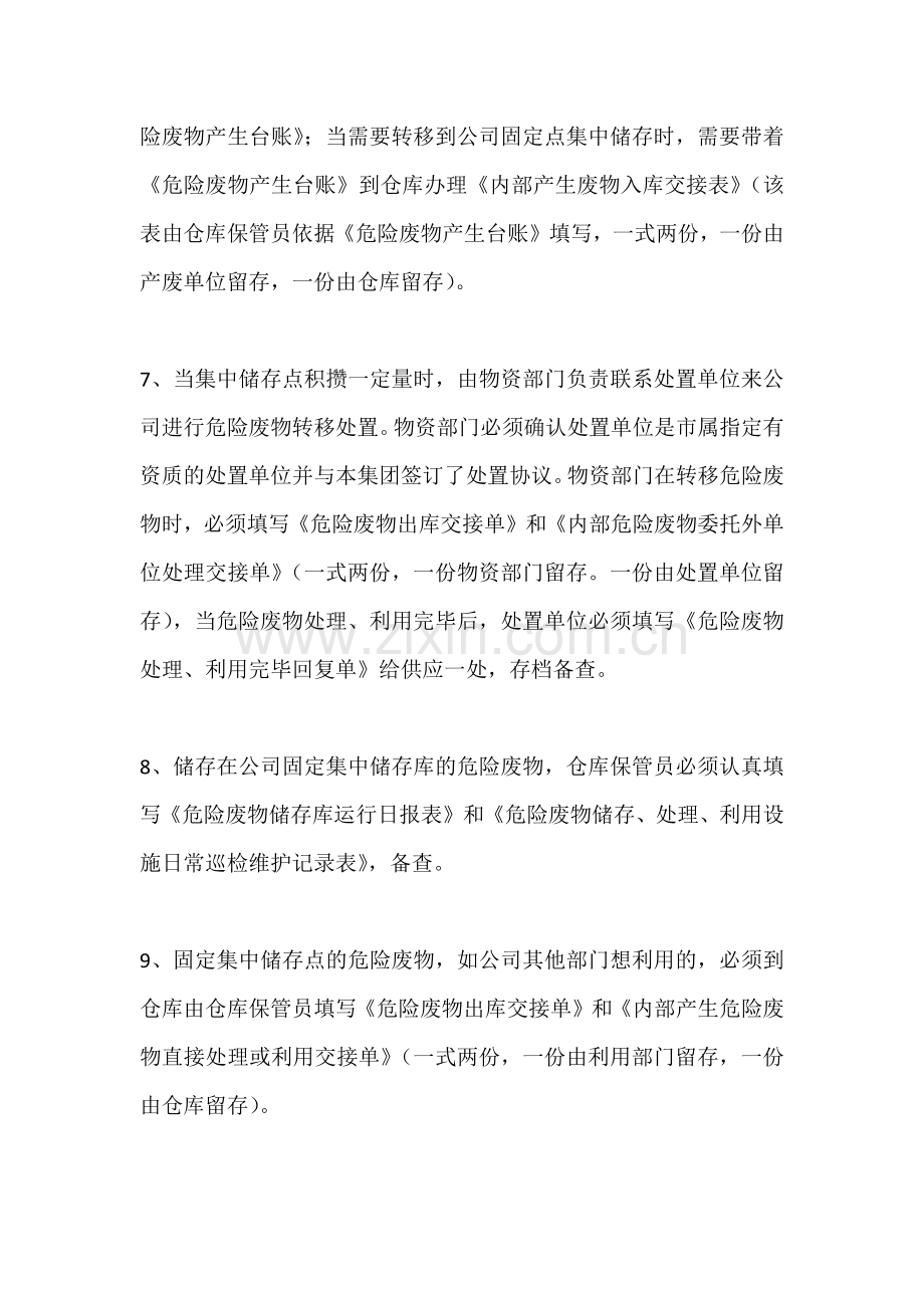 某公司危废管理制度范本.docx_第2页