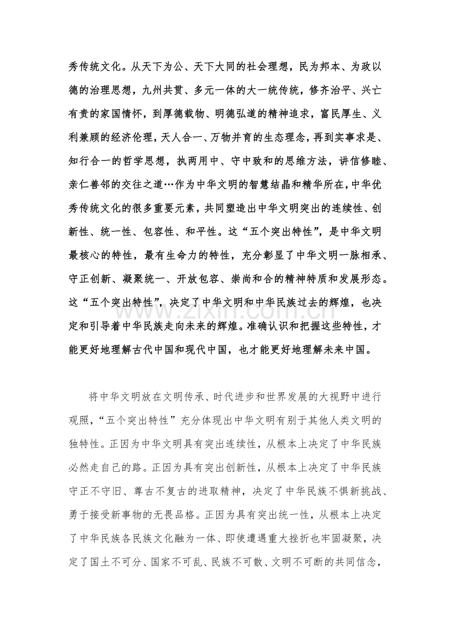 2023年贯彻落实在出席文化传承发展座谈会上发表重要讲话学习心得体会【8篇文】.docx_第3页