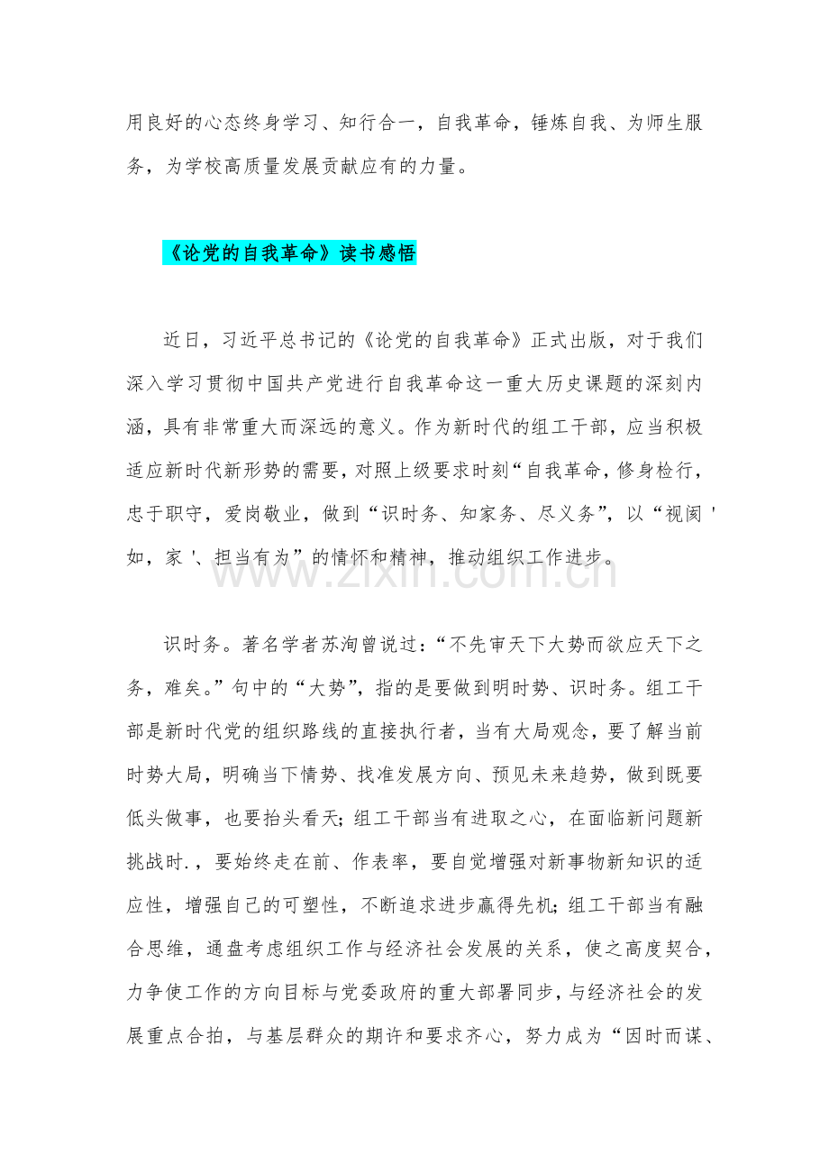 2023年学习《论党的自我革命》心得体会发言材料2份.docx_第2页