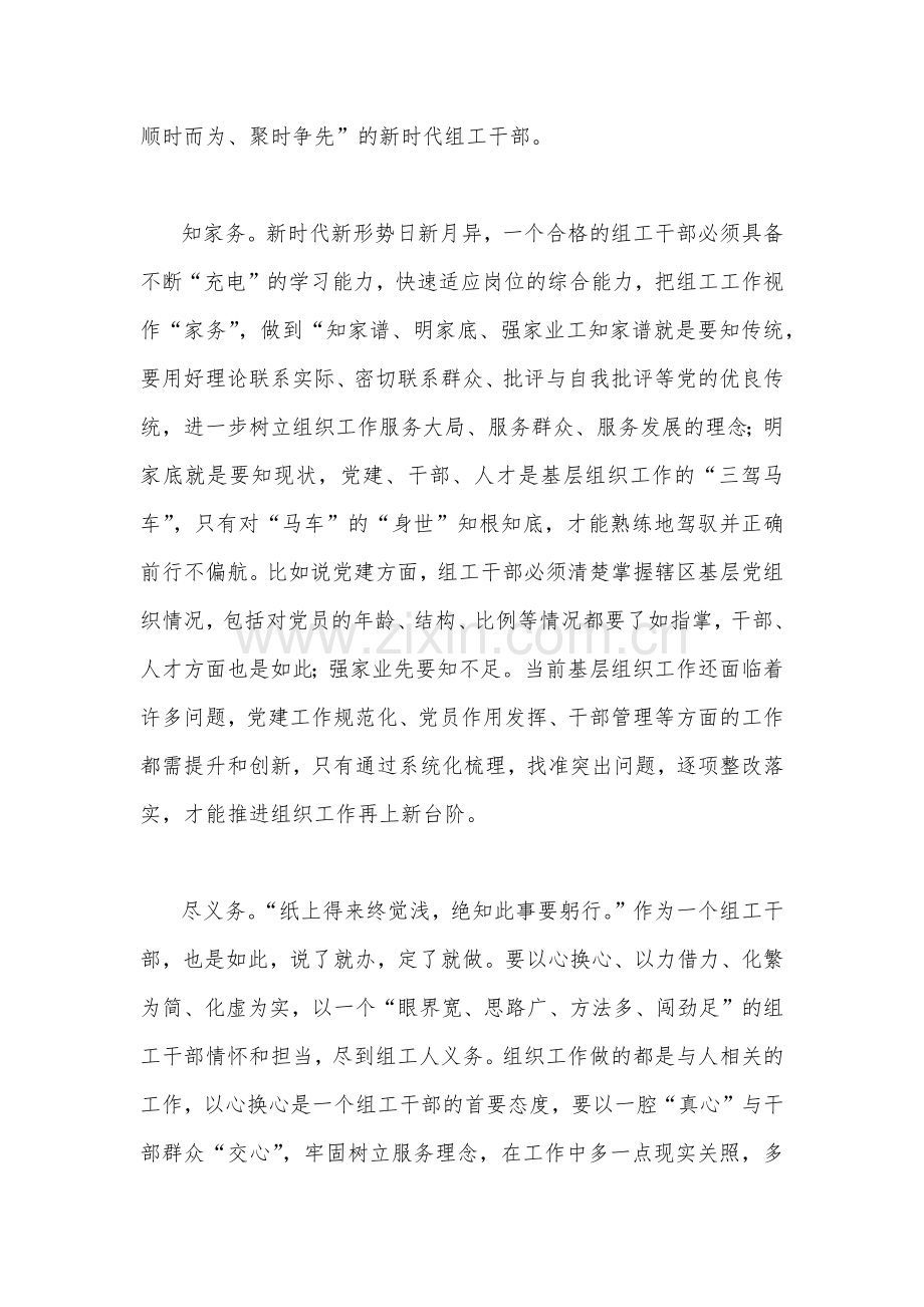 2023年学习《论党的自我革命》心得体会发言材料2份.docx_第3页