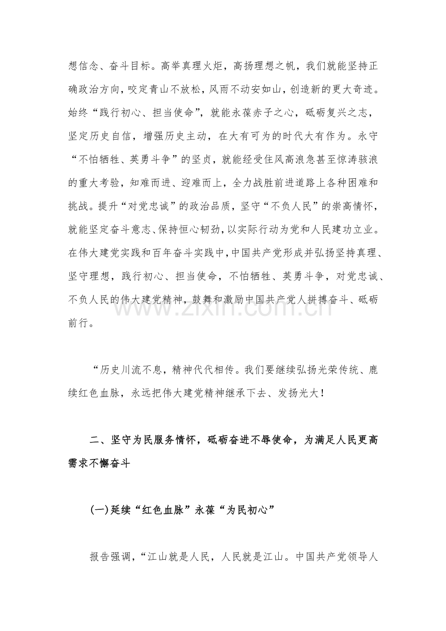 2023年七一专题党课学习讲稿4060字范文.docx_第3页