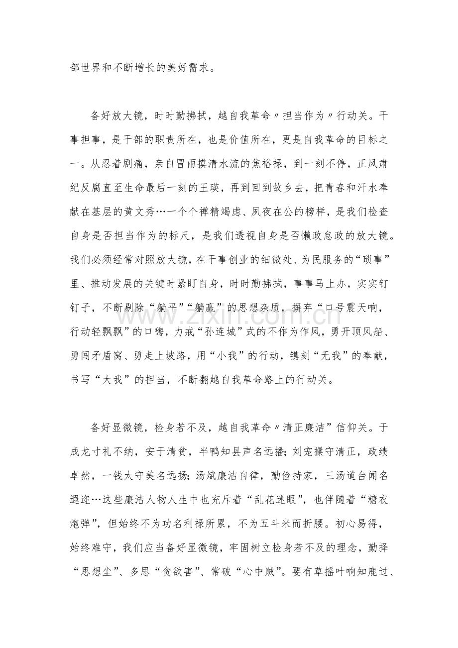 学习2023年《论党的自我革命》心得体会感悟2篇文.docx_第2页