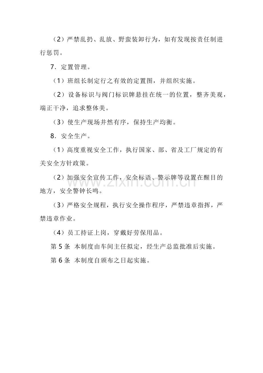 XXX公司班组文明生产管理制度范文.docx_第3页