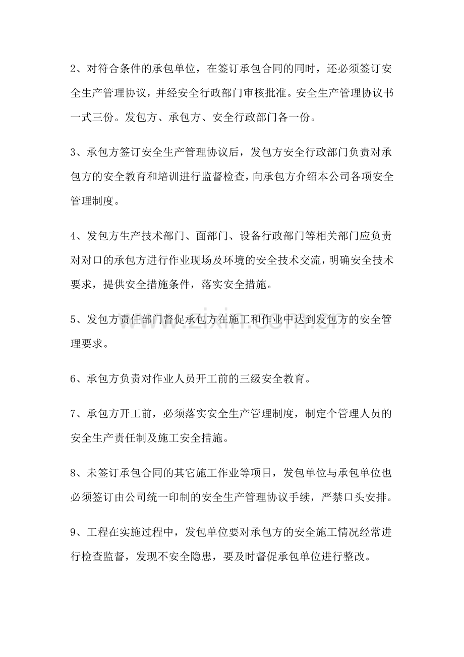 XXX公司外包工厂内各项目安全管理制度范文.docx_第2页