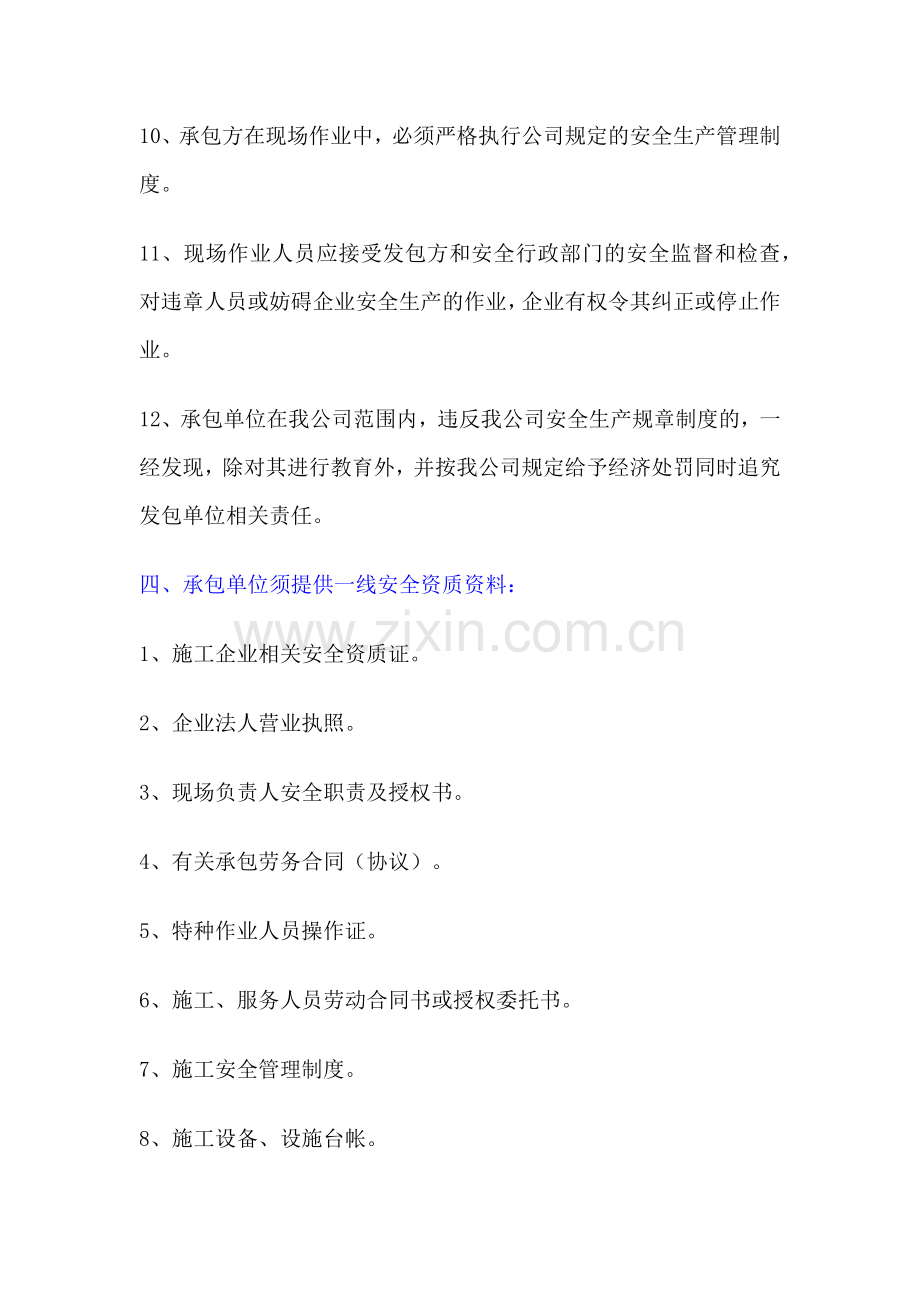 XXX公司外包工厂内各项目安全管理制度范文.docx_第3页