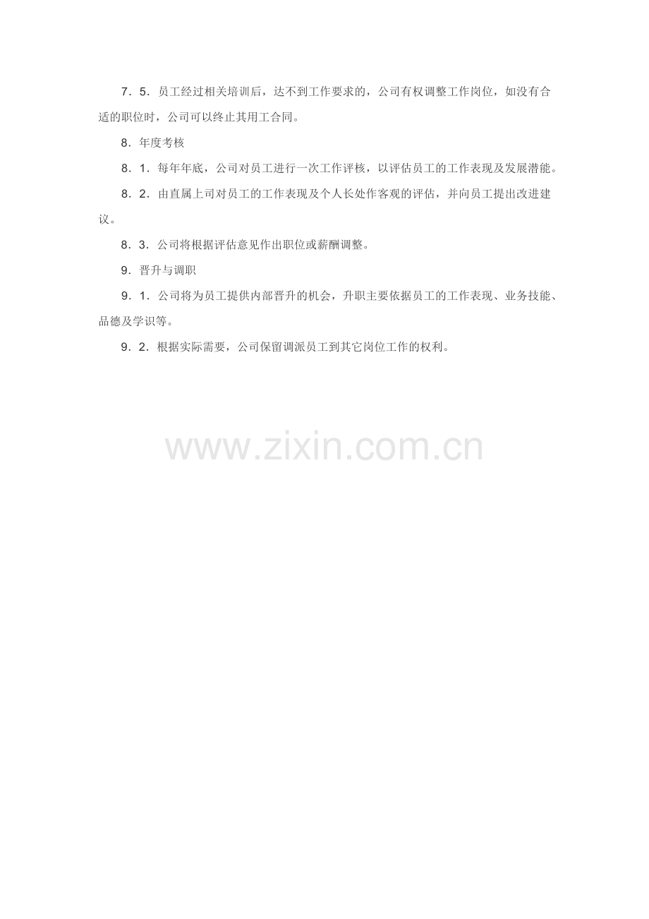 XXX公司员工聘用制度范文.docx_第3页