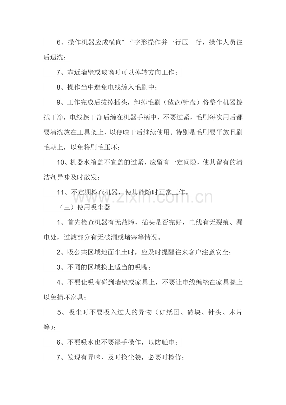 保洁安全作业管理规定.docx_第2页