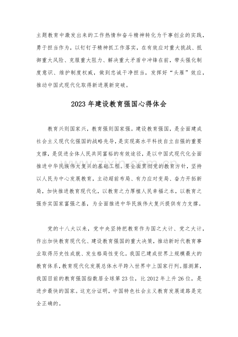 2023年求是发表《在二十届中央政治局第四次集体学习时的讲话》读后感与“建设教育强国”专题学习心得体会研讨交流发言材料【2篇文】.docx_第3页