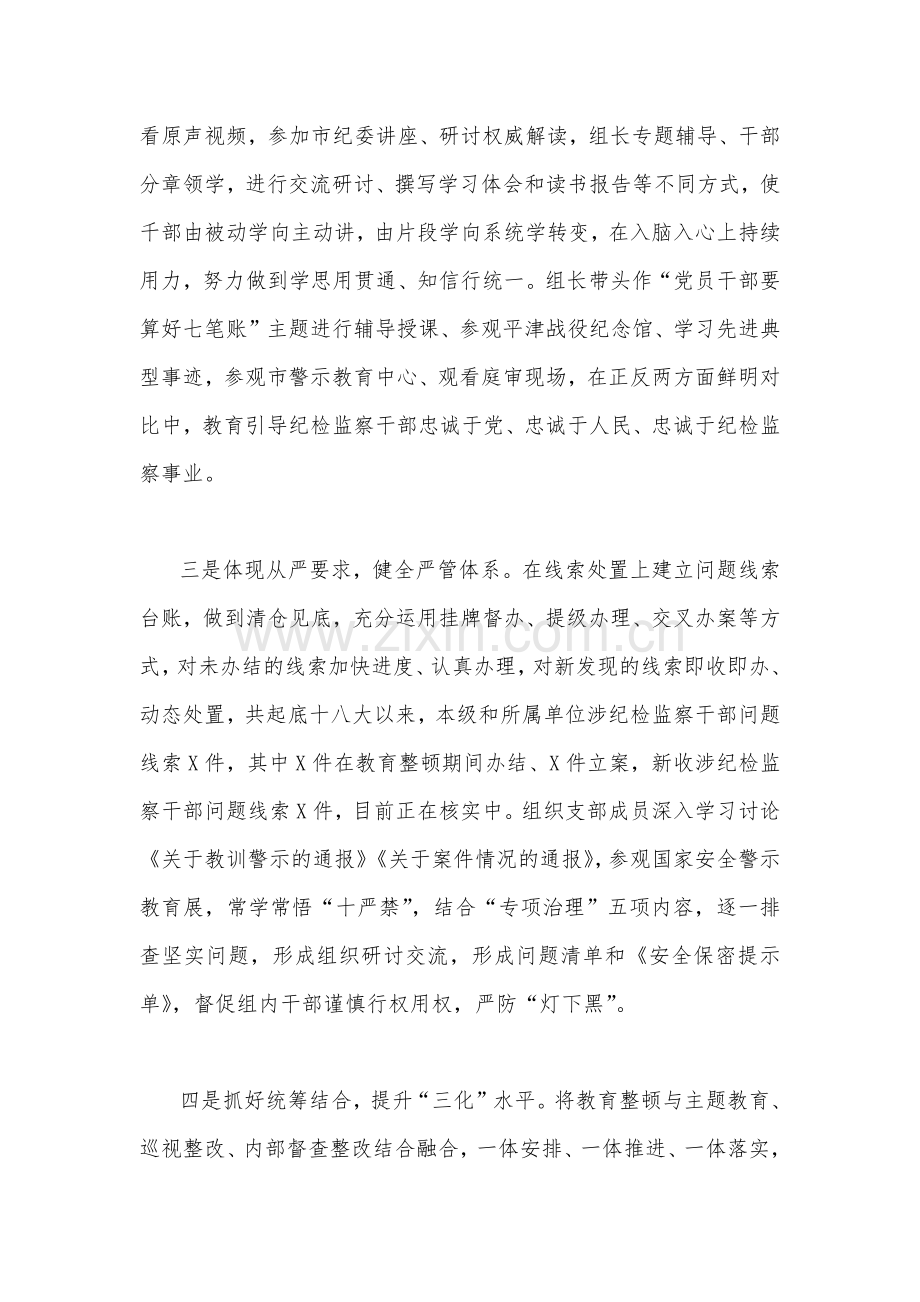 2023年纪检监察教育整顿学习教育阶段总结报告1490字范文.docx_第2页